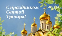 График работы на Троицу и День Конституции 2021