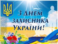 График работы на День защитника Украины 2021