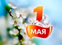 График работы на майские праздники 2020