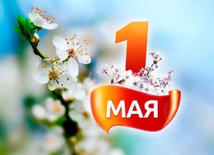График работы на майские праздники 2020