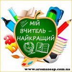 Картинки ко Дню Учителя