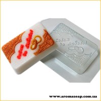 Совет да Любовь! 105 г форма пластиковая