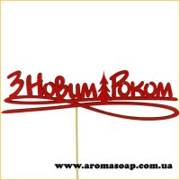 Декор на палочке елочка З Новим Роком
