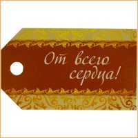 Декоративная бирка №21 3 шт