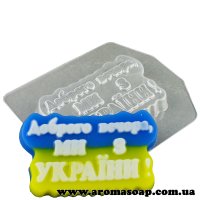 Доброго вечора, ми з України! 63 г форма пластиковая