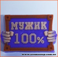 100% Мужик элит-форма