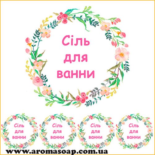 Наклейки №028 4 шт Сіль для ванни