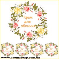 Наклейки №032 4 шт Крем для обличчя