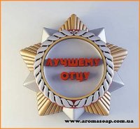 Орден отцу элит-форма