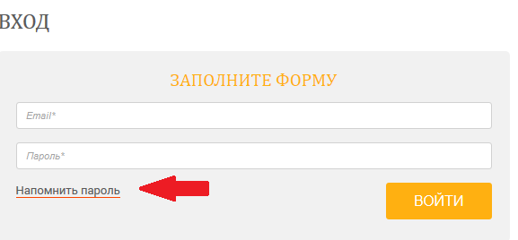 Напомнить пароль