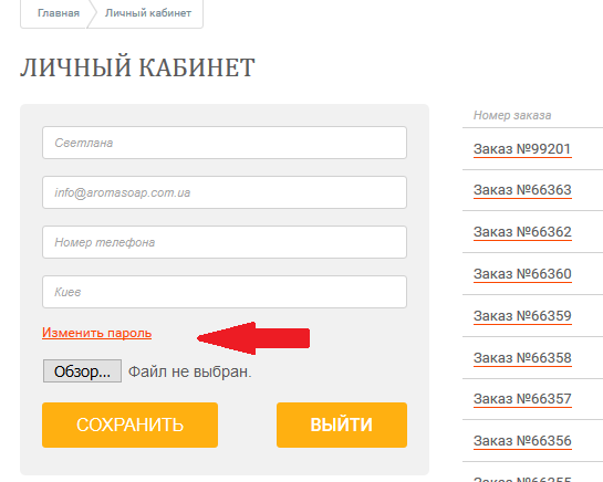 Изменение пароля в личном кабинете